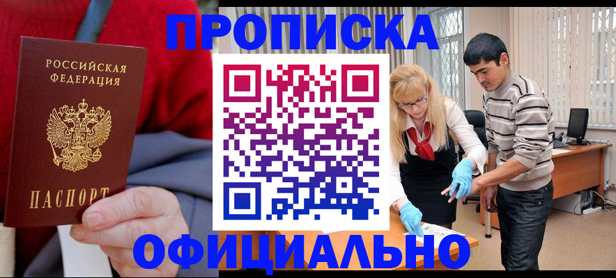 временная регистрация недорого в Омутнинске